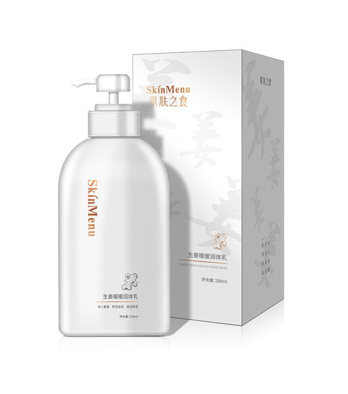 溫暖如陽，秋冬養膚必選 天然生姜發熱身體乳深度測評